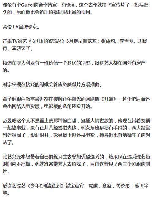 周末娱乐圈爆料,明星幕后故事大揭秘  第1张