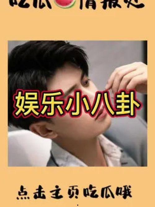 吃瓜群众娱乐星,吃瓜群众揭秘明星幕后故事  第2张